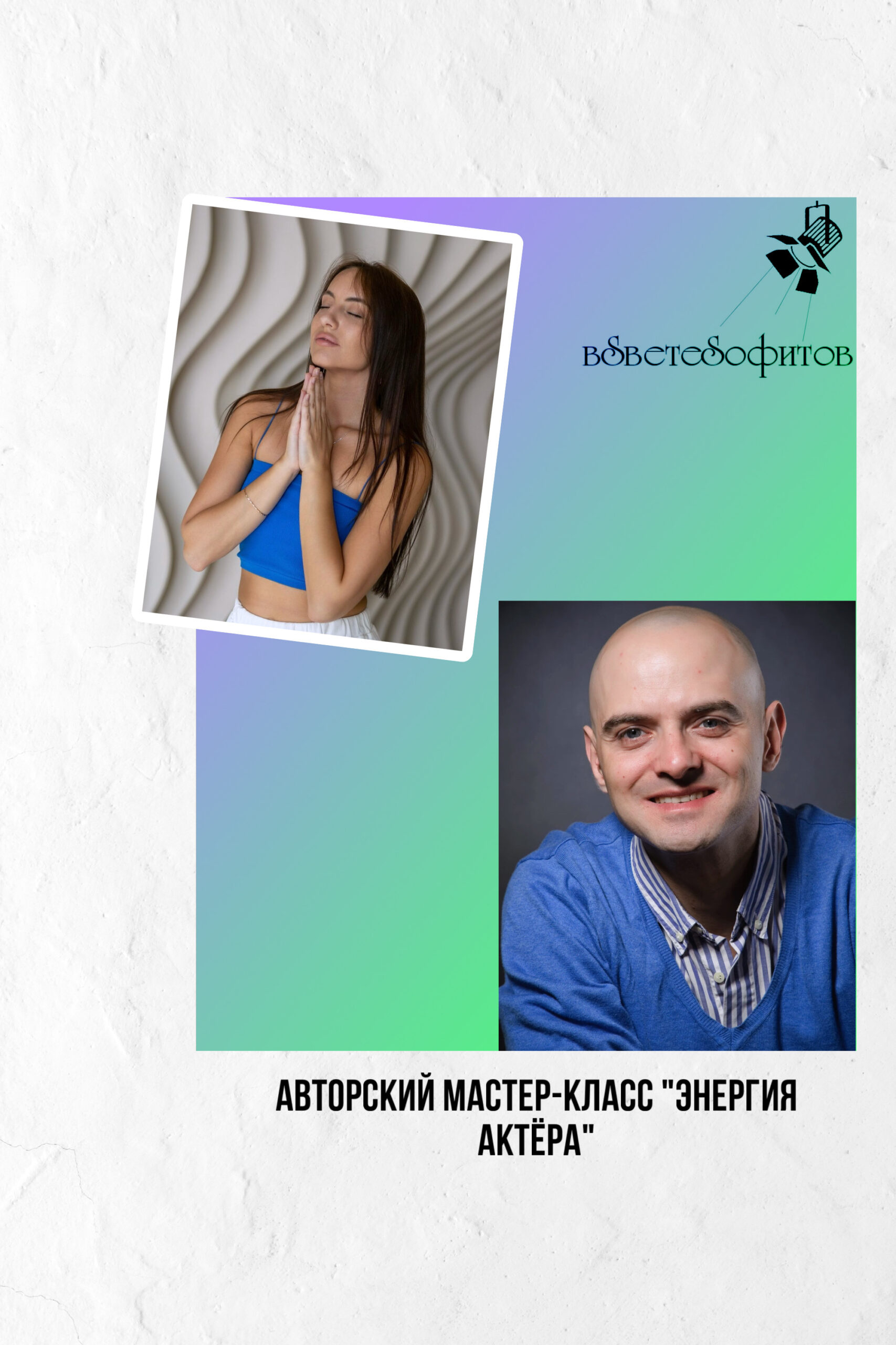 Andrey Ohanyan, Alyona Gorlova